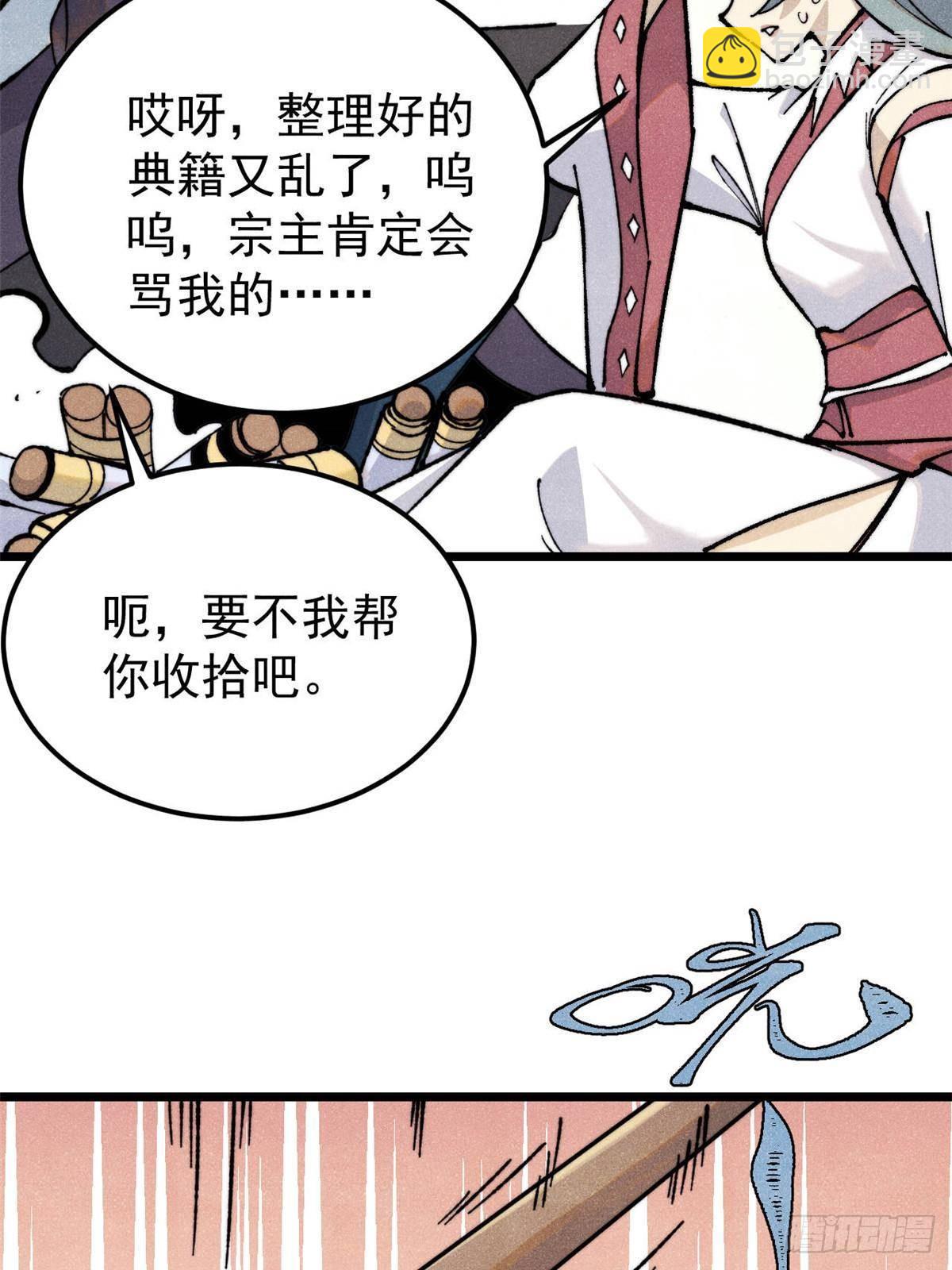 🍟万古最强宗 336 桃花运，言出法随版 第12页