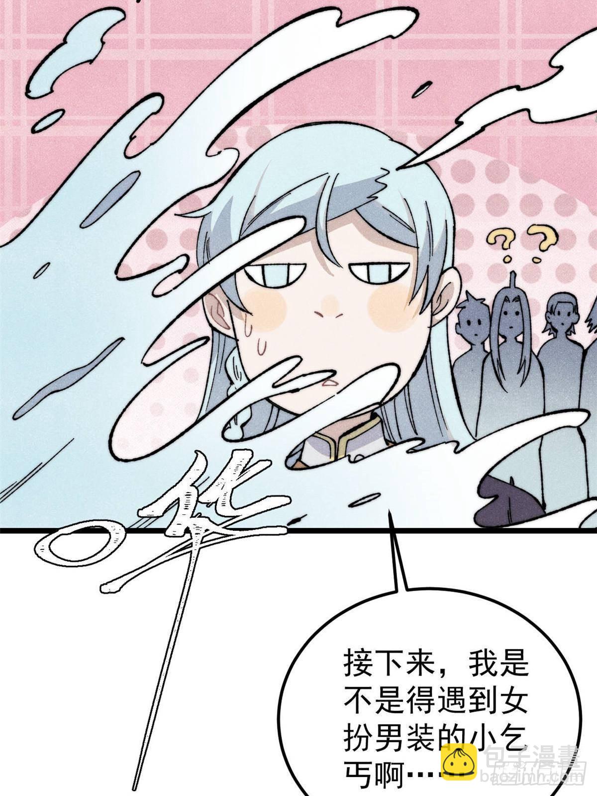 🍟万古最强宗 336 桃花运，言出法随版 第21页