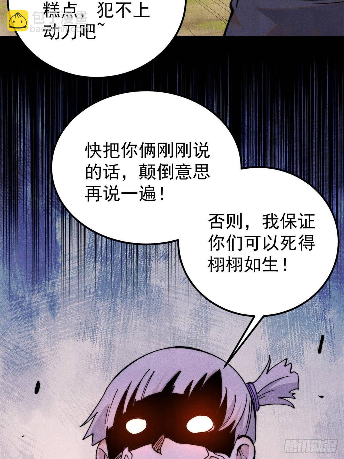 🍟万古最强宗 336 桃花运，言出法随版 第24页