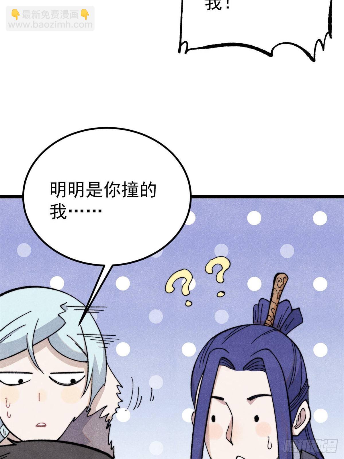 🍟万古最强宗 336 桃花运，言出法随版 第28页