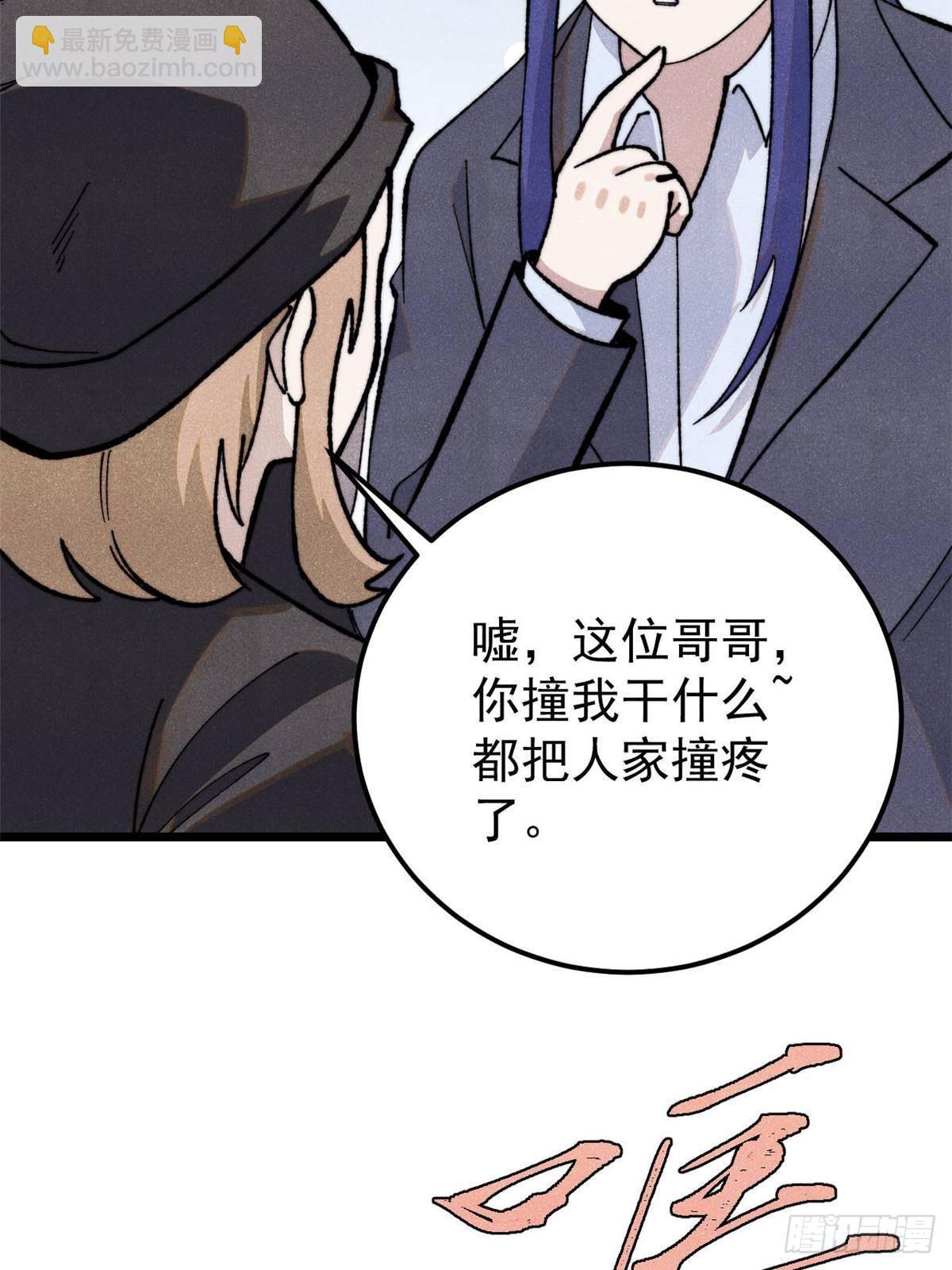 🍟万古最强宗 336 桃花运，言出法随版 第29页