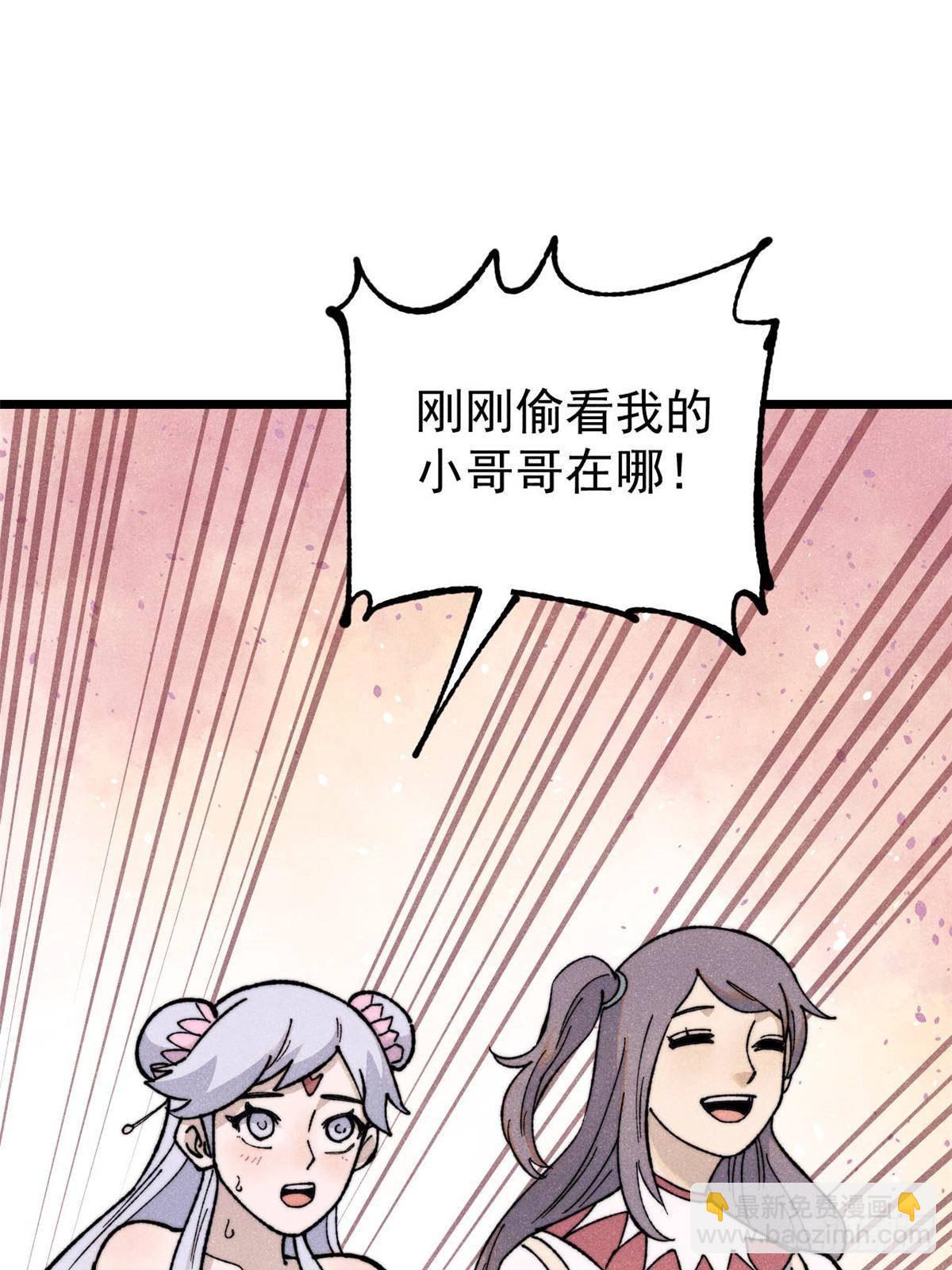 🍟万古最强宗 336 桃花运，言出法随版 第31页