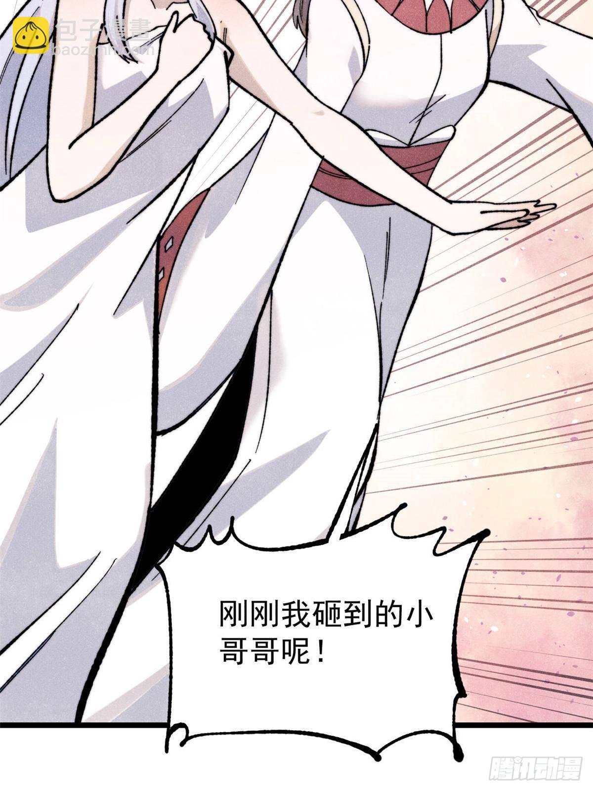 🍟万古最强宗 336 桃花运，言出法随版 第32页