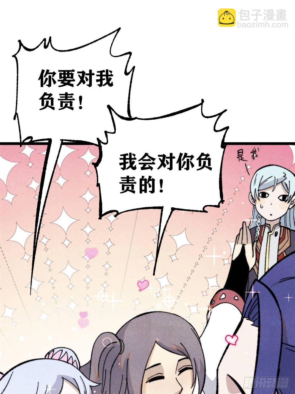 🍟万古最强宗 336 桃花运，言出法随版 第33页