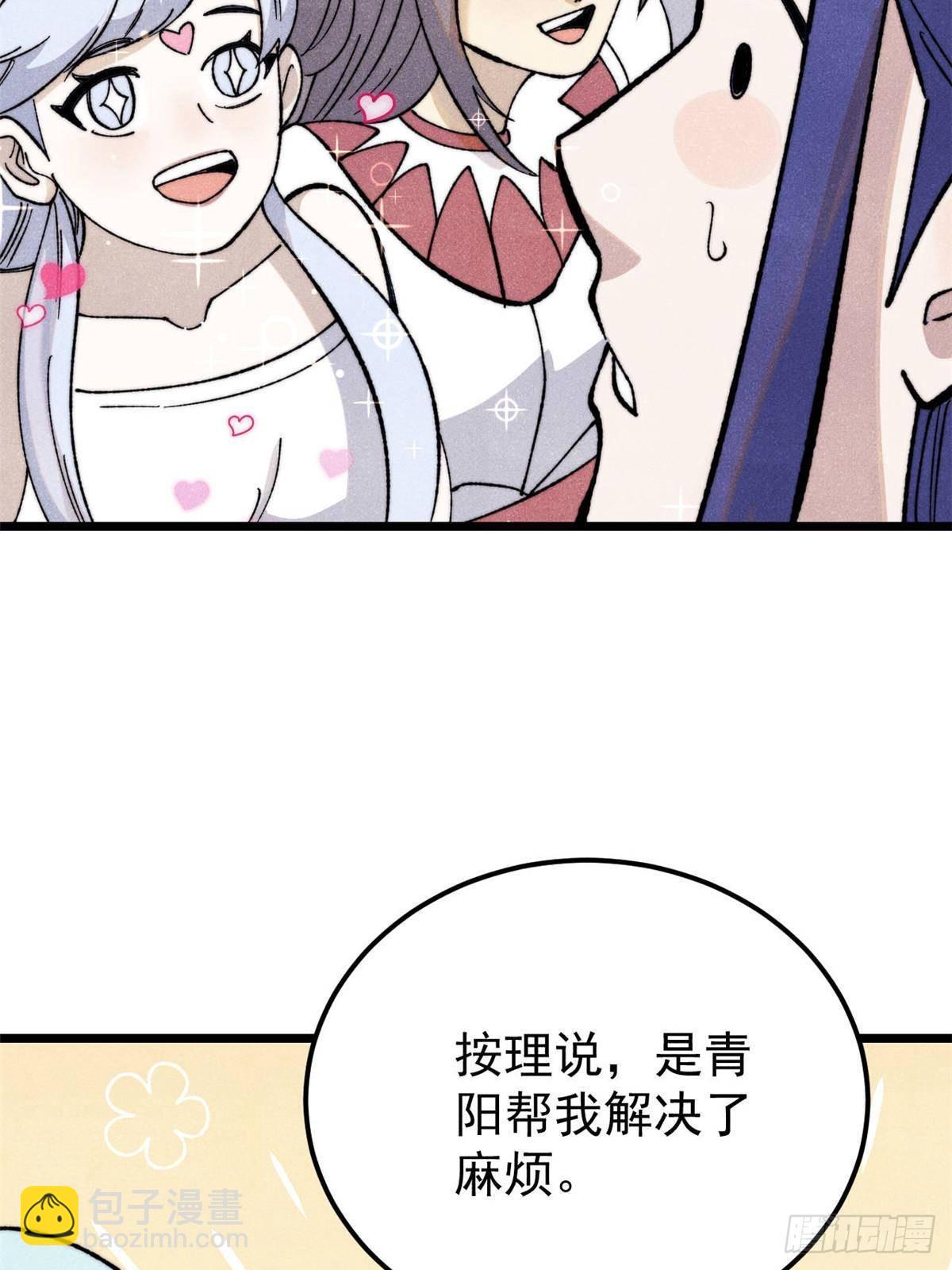 🍟万古最强宗 336 桃花运，言出法随版 第34页