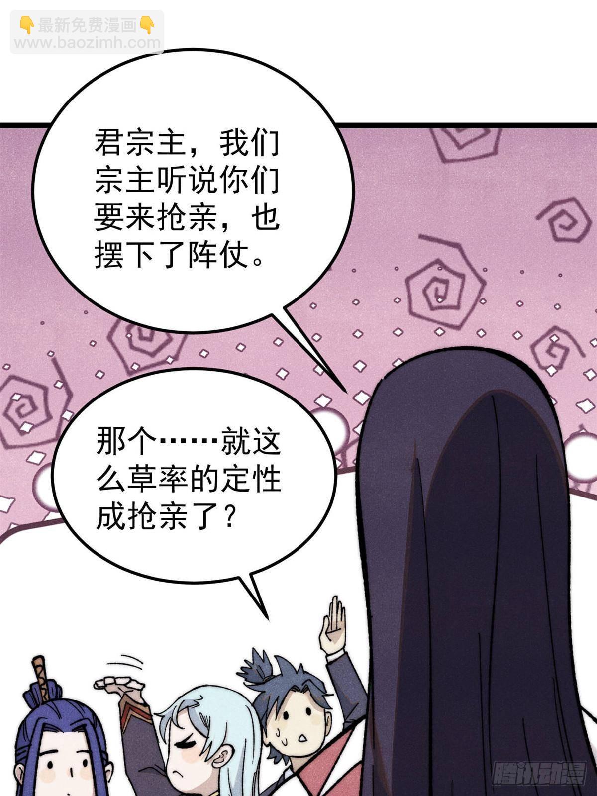 🍟万古最强宗 336 桃花运，言出法随版 第39页