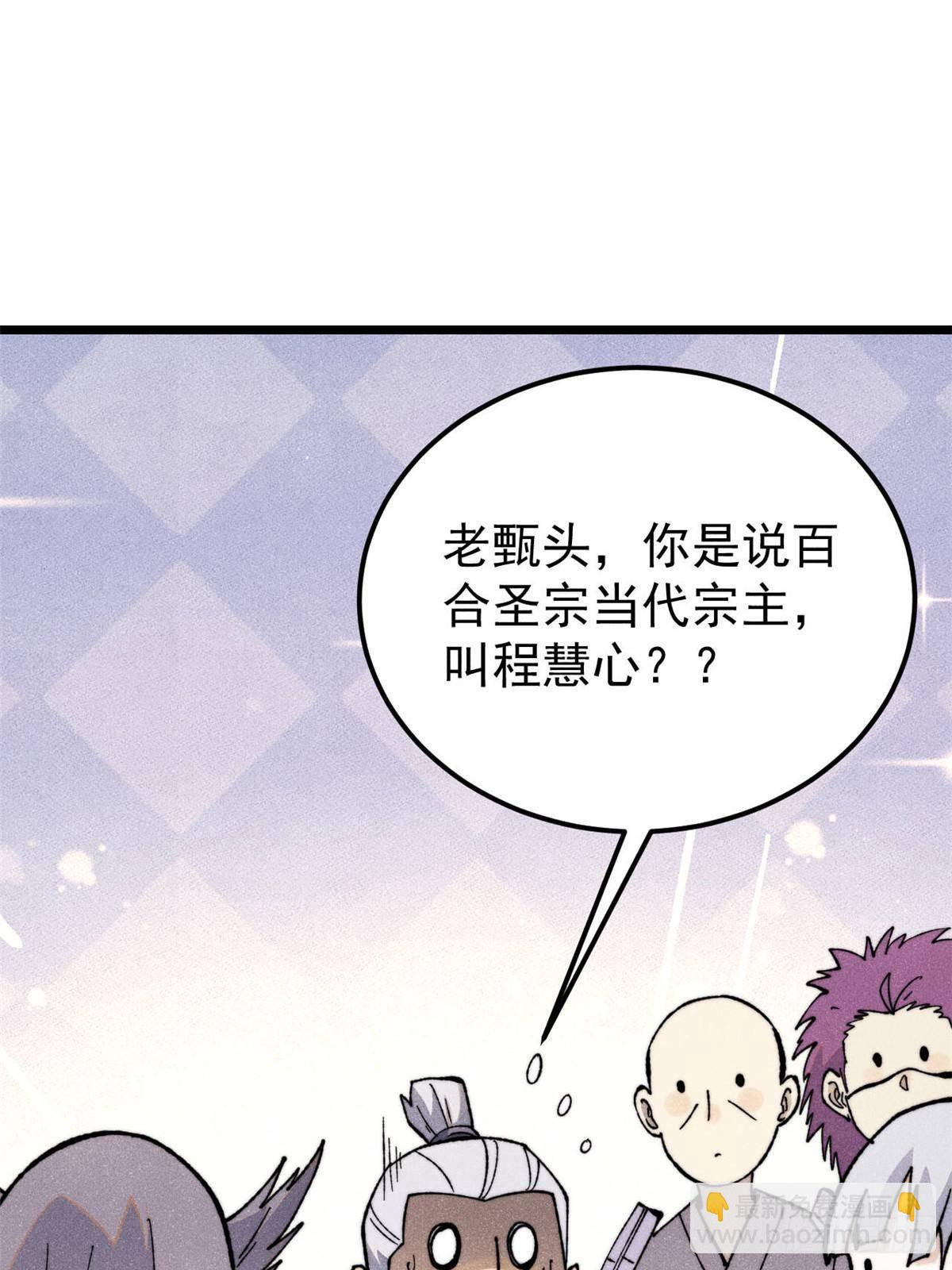 🍟万古最强宗 336 桃花运，言出法随版 第4页