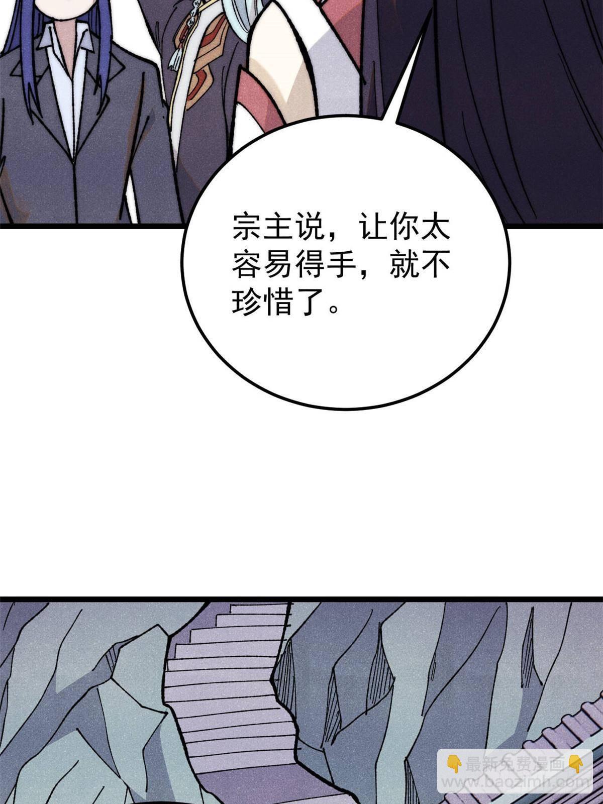 🍟万古最强宗 336 桃花运，言出法随版 第40页