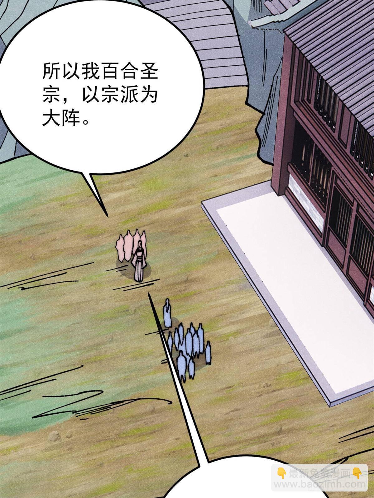 🍟万古最强宗 336 桃花运，言出法随版 第41页