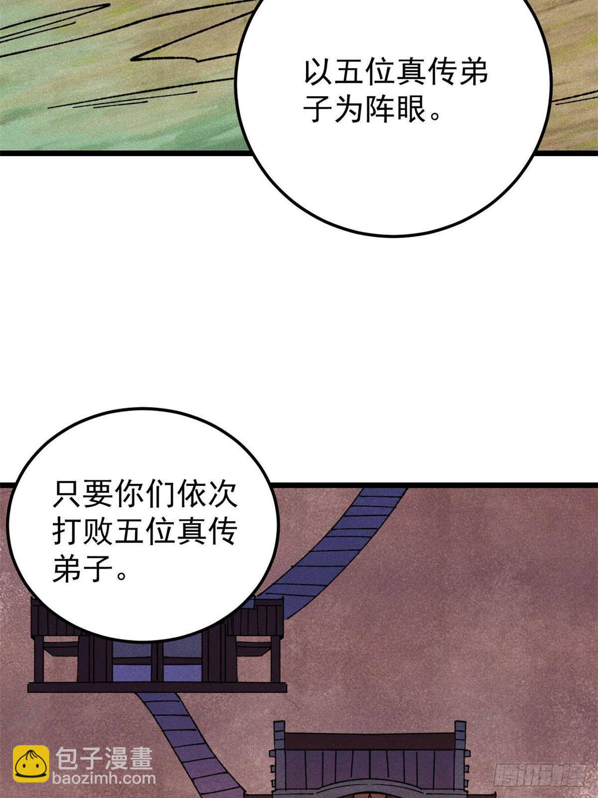 🍟万古最强宗 336 桃花运，言出法随版 第42页