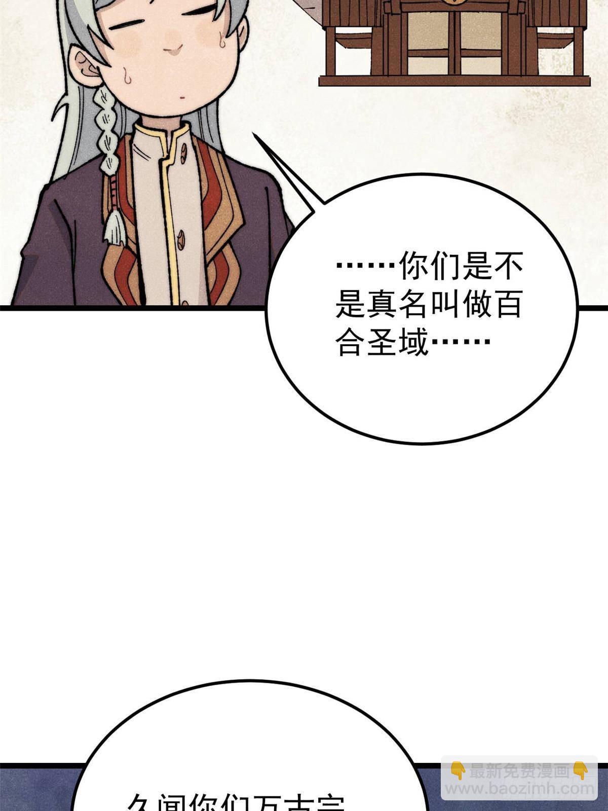🍟万古最强宗 336 桃花运，言出法随版 第44页