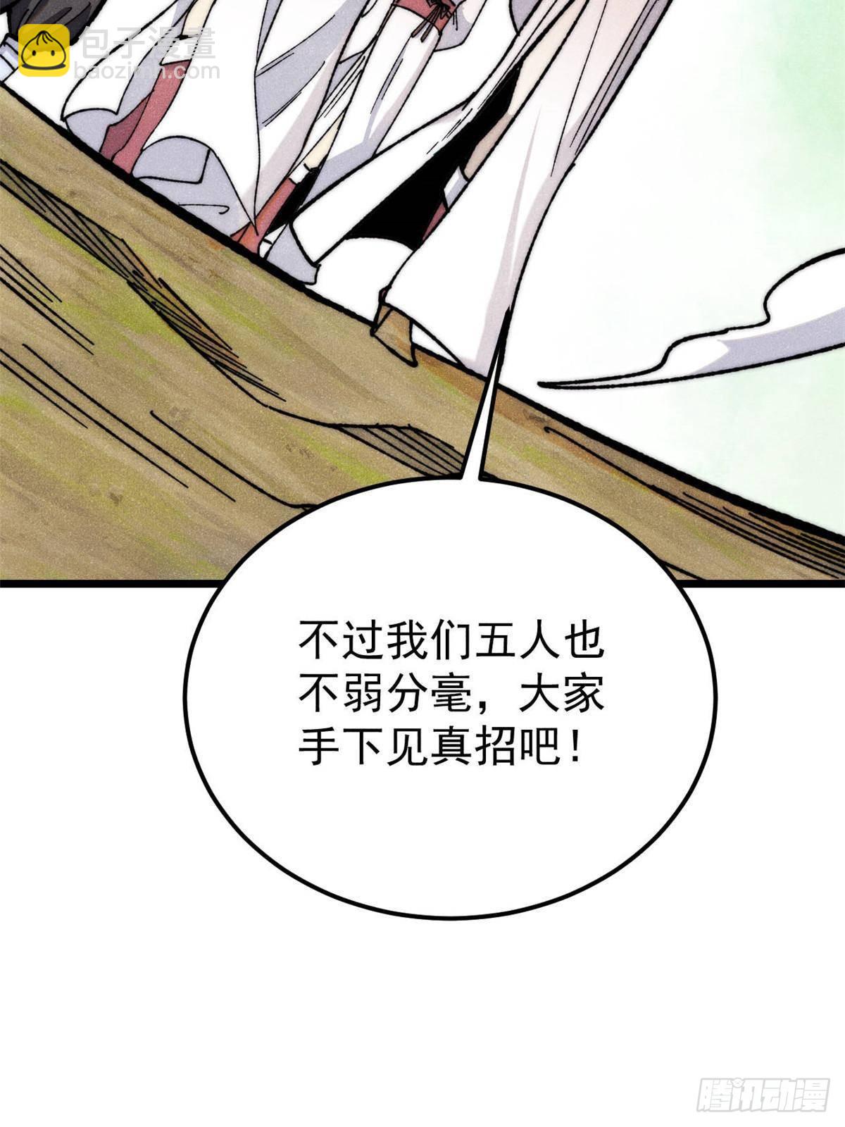🍟万古最强宗 336 桃花运，言出法随版 第46页