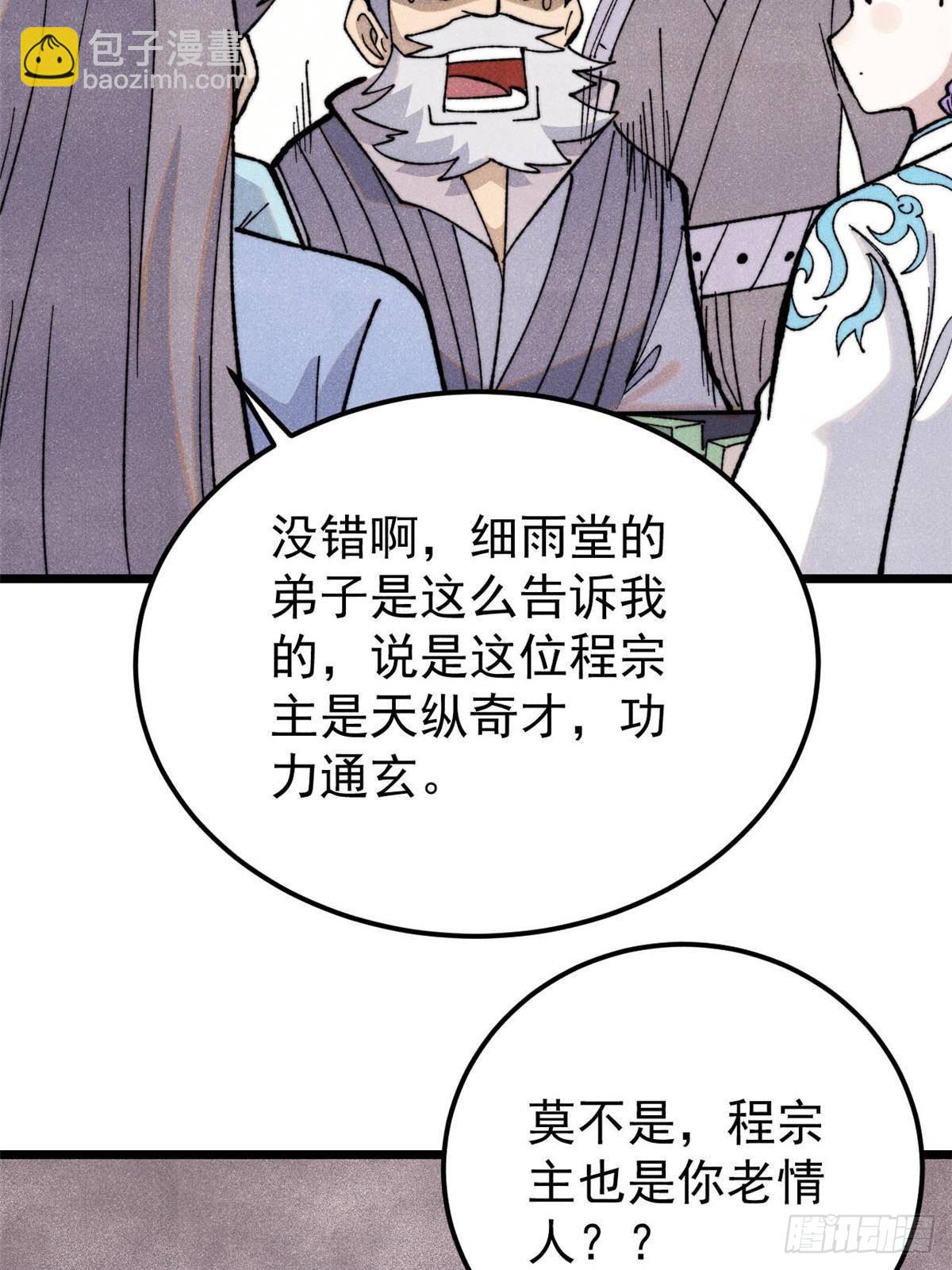 🍟万古最强宗 336 桃花运，言出法随版 第5页
