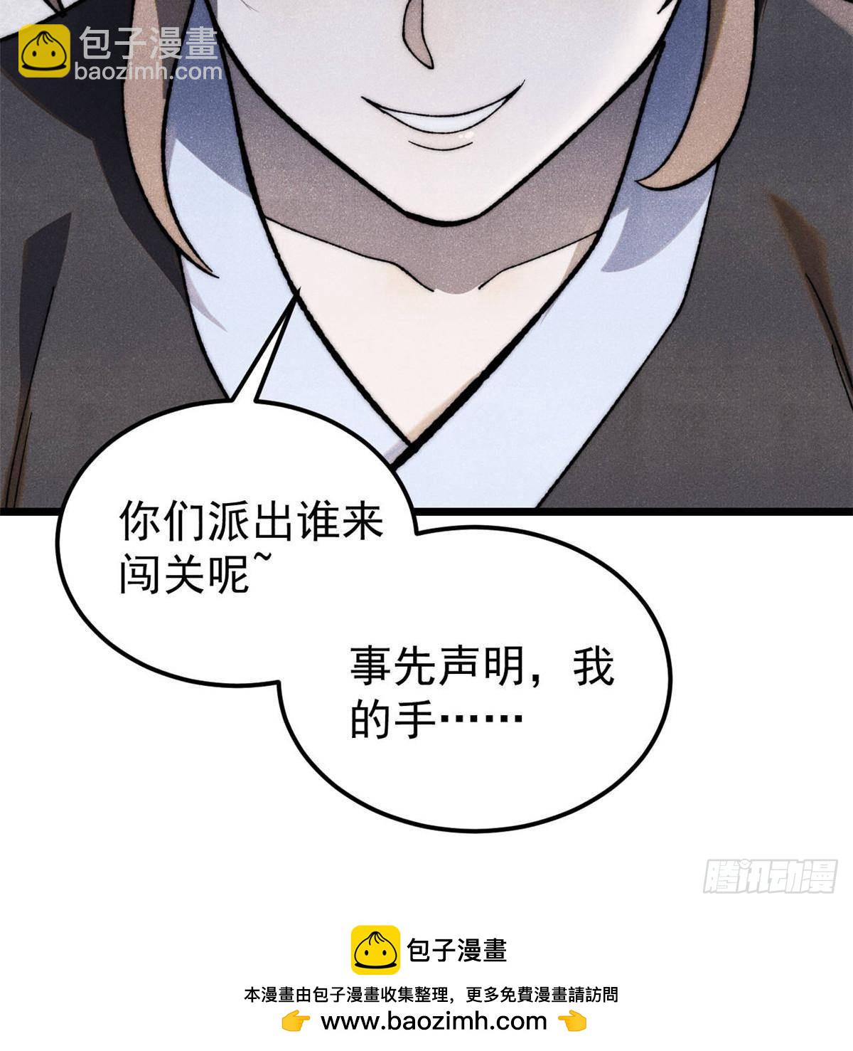 🍟万古最强宗 336 桃花运，言出法随版 第50页
