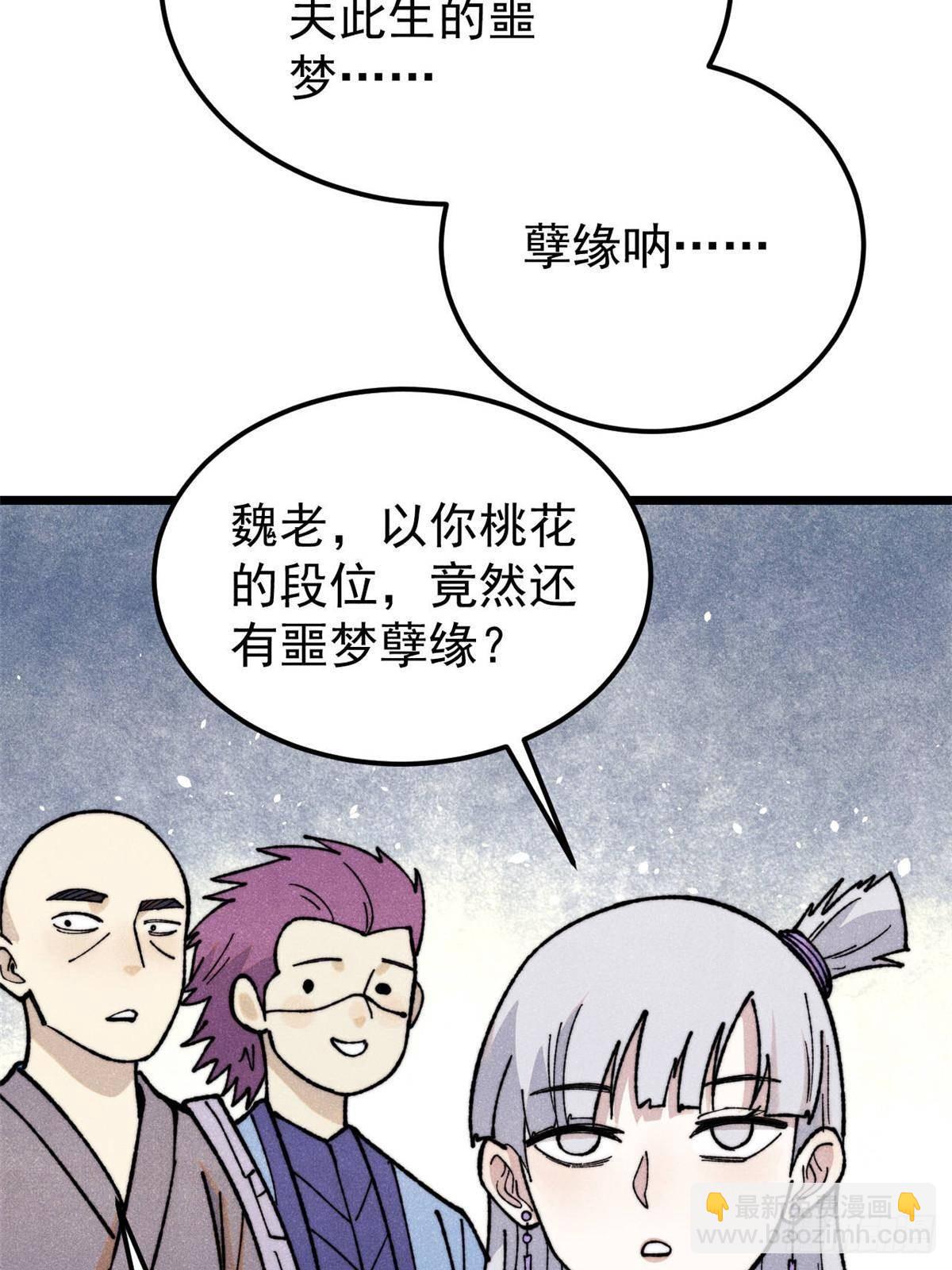 🍟万古最强宗 336 桃花运，言出法随版 第7页