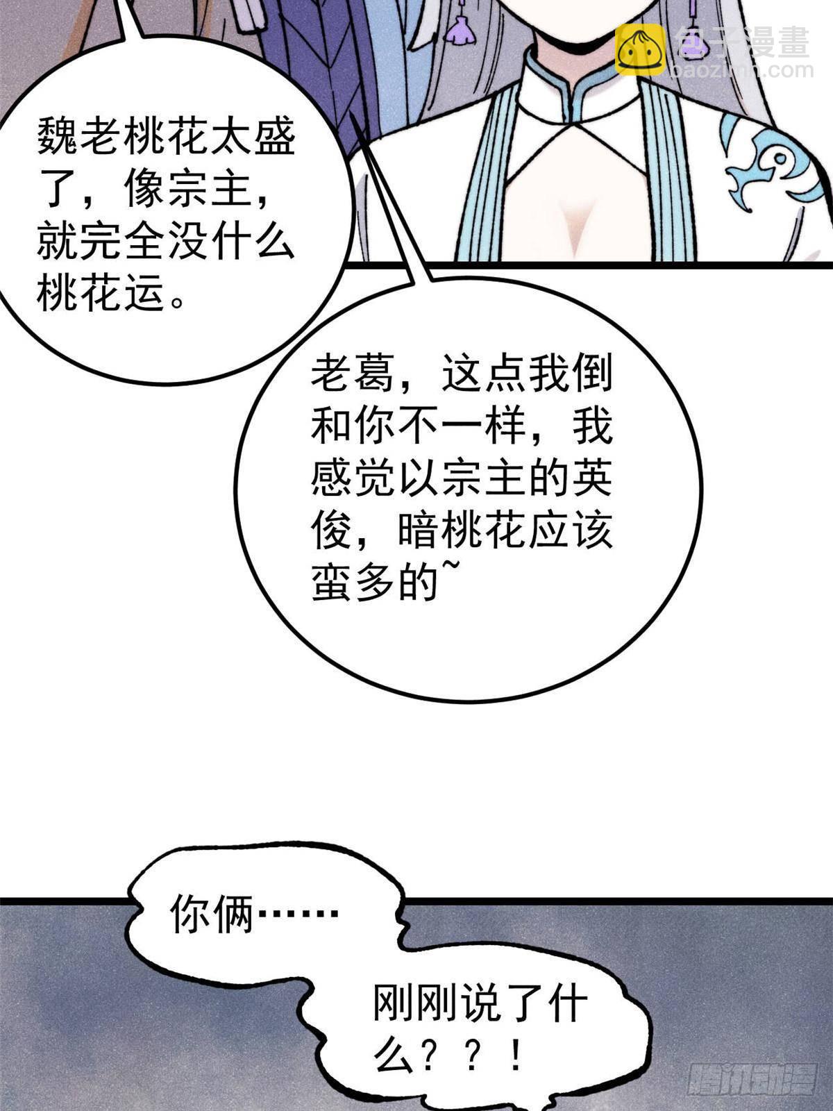 🍟万古最强宗 336 桃花运，言出法随版 第8页