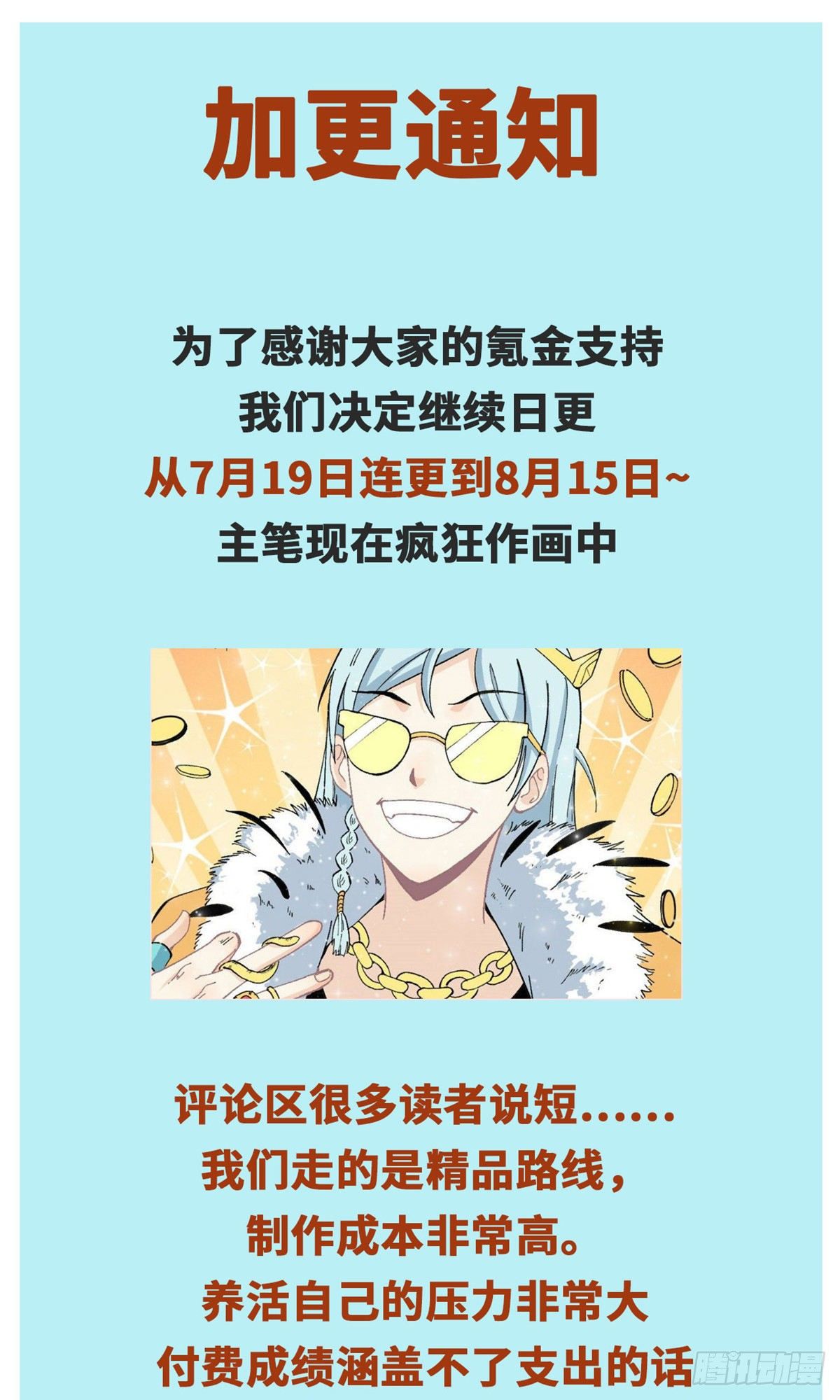 🍟万古最强宗 加更公告 第1页