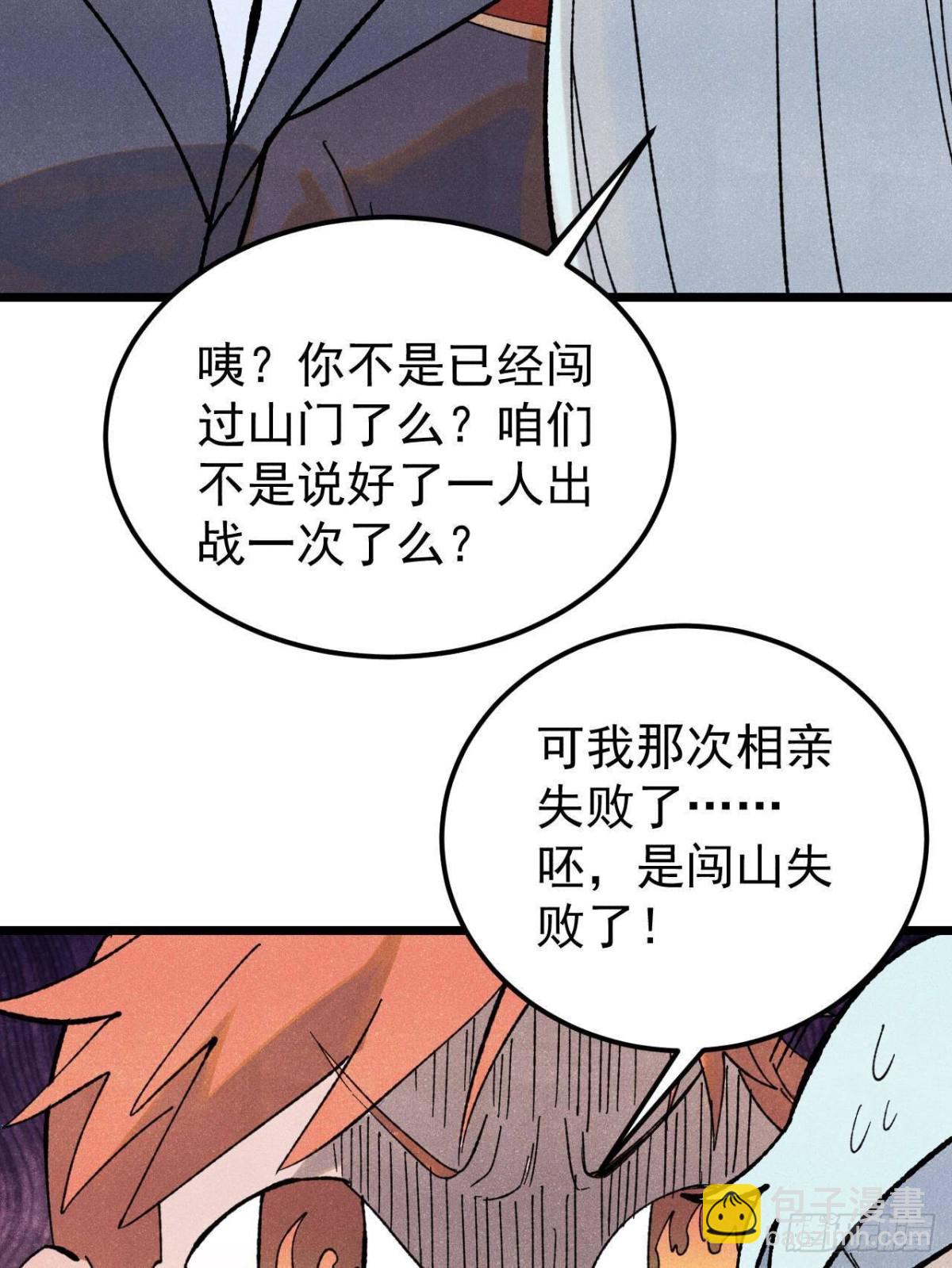 🍟万古最强宗 340 白仙传人 第19页