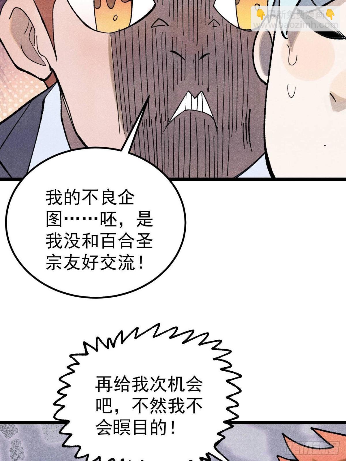 🍟万古最强宗 340 白仙传人 第20页