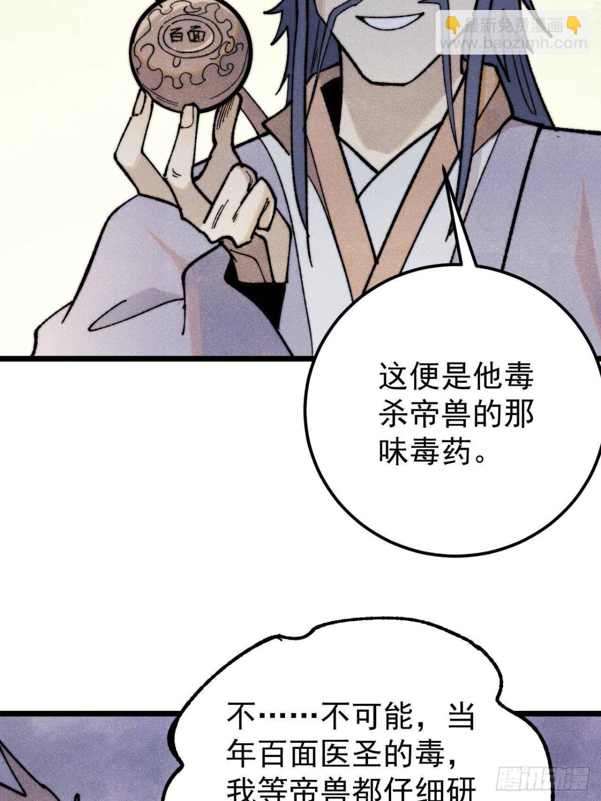 🍟万古最强宗 340 白仙传人 第43页