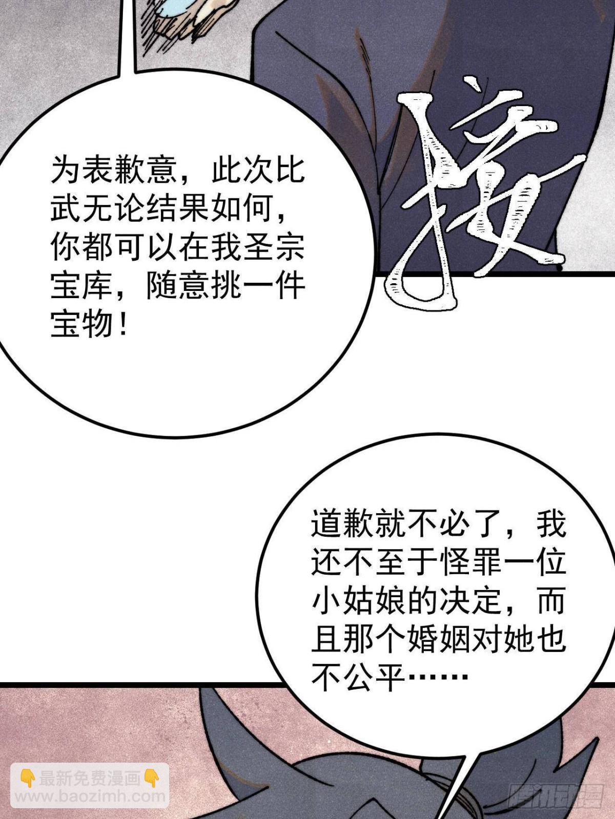 🍟万古最强宗 342 三年之约 第31页