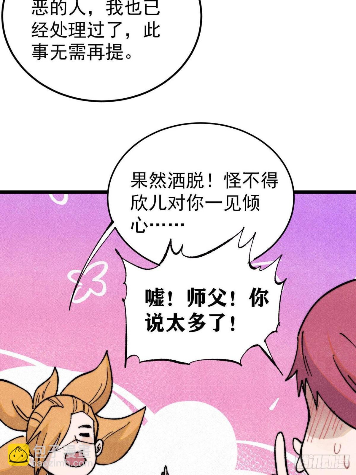 🍟万古最强宗 342 三年之约 第33页