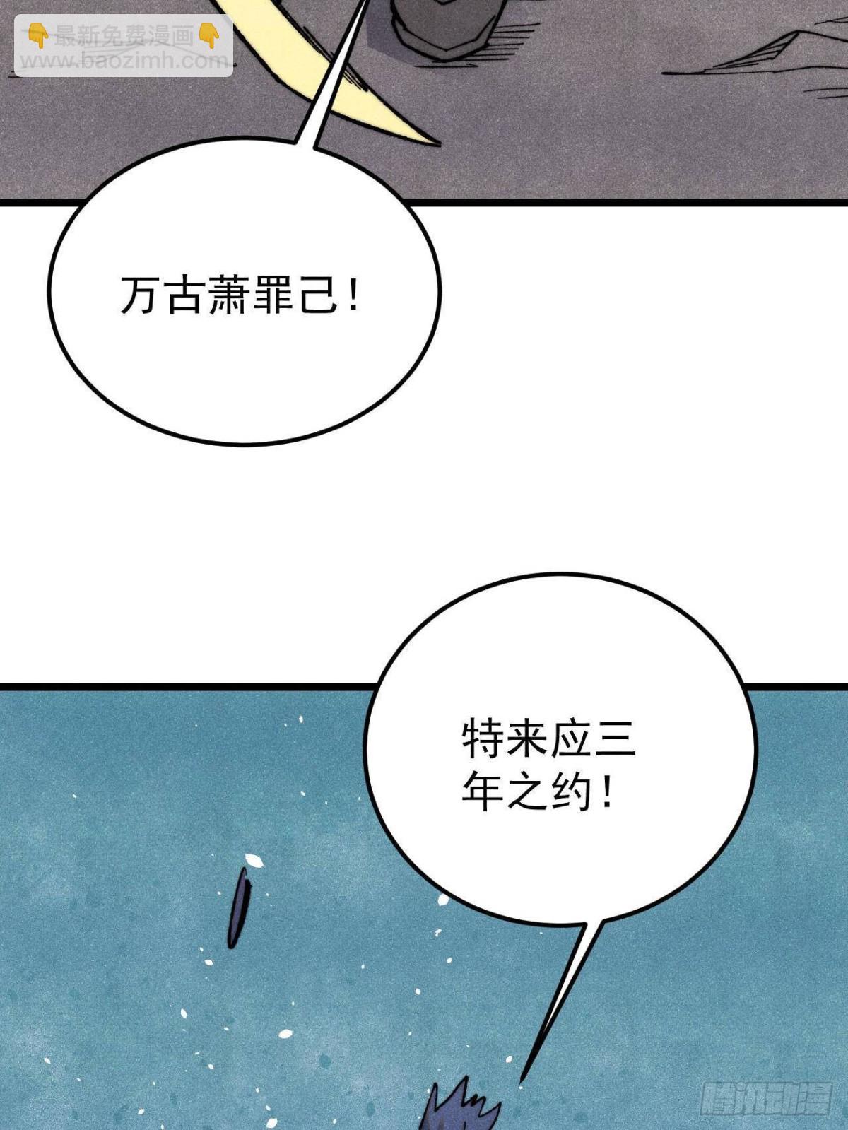 🍟万古最强宗 342 三年之约 第4页