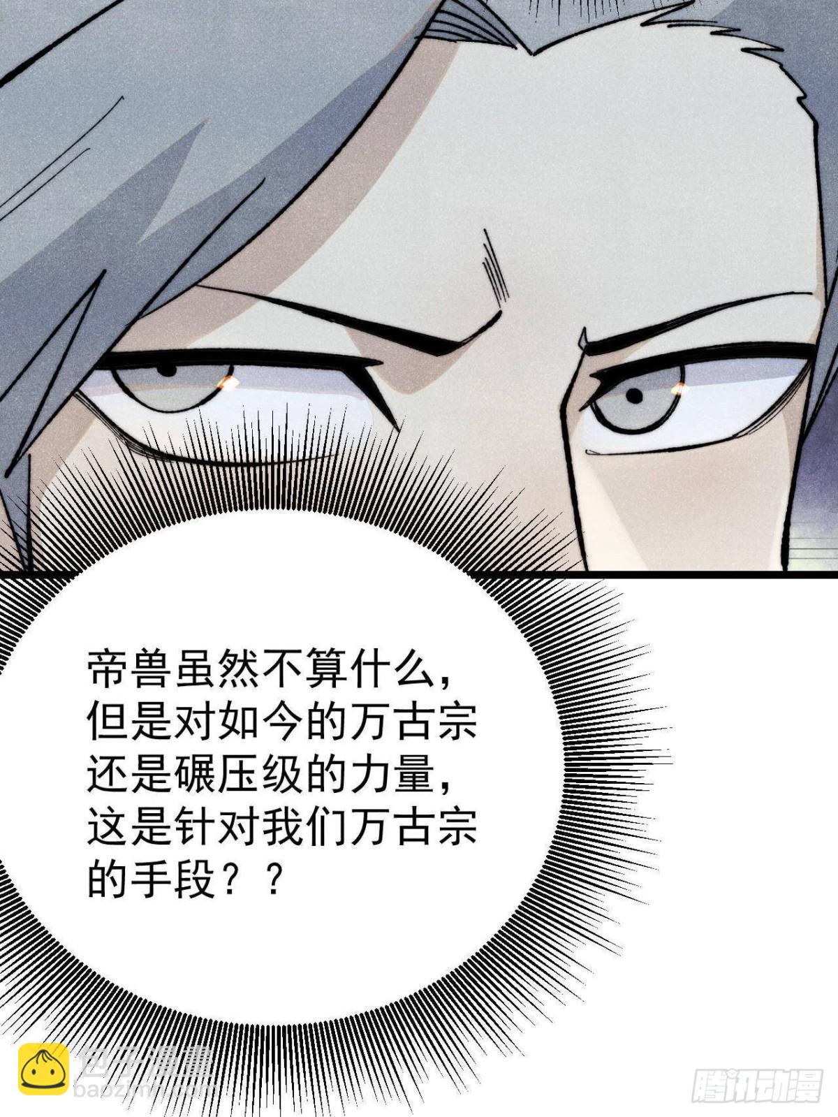 🍟万古最强宗 344 妖刀来袭 第34页