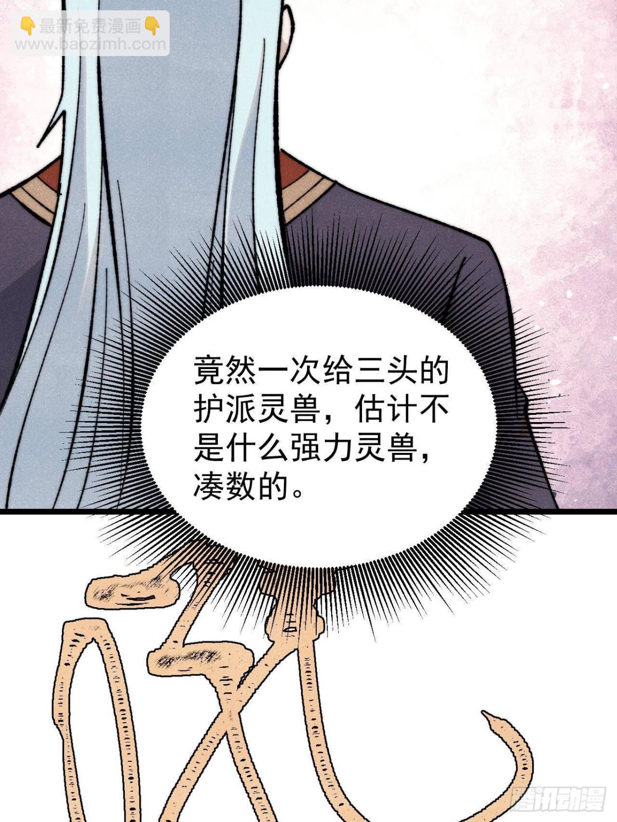 🍟万古最强宗 344 妖刀来袭 第45页