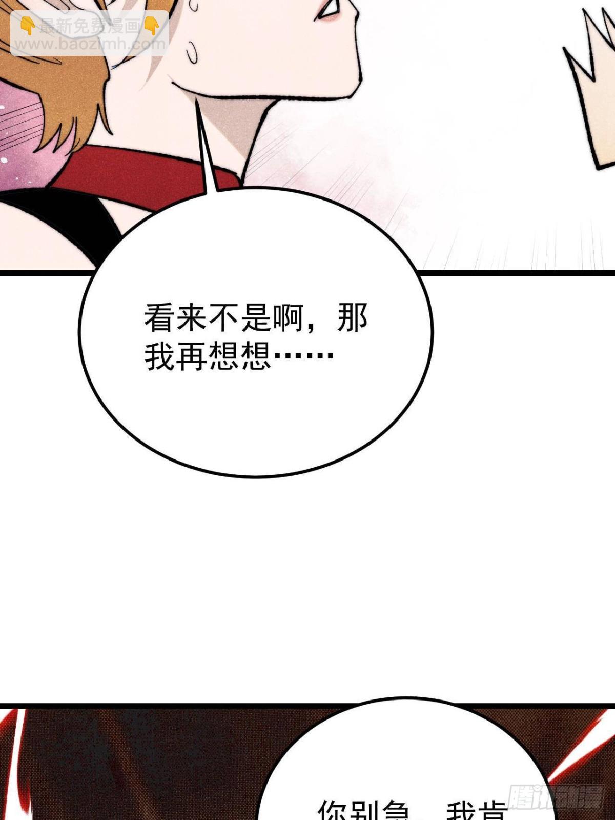 🍟万古最强宗 346 为何造反？！ 第12页