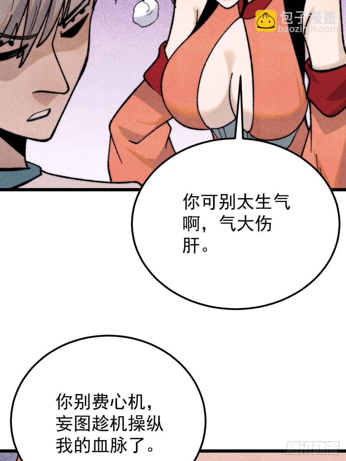 🍟万古最强宗 346 为何造反？！ 第21页