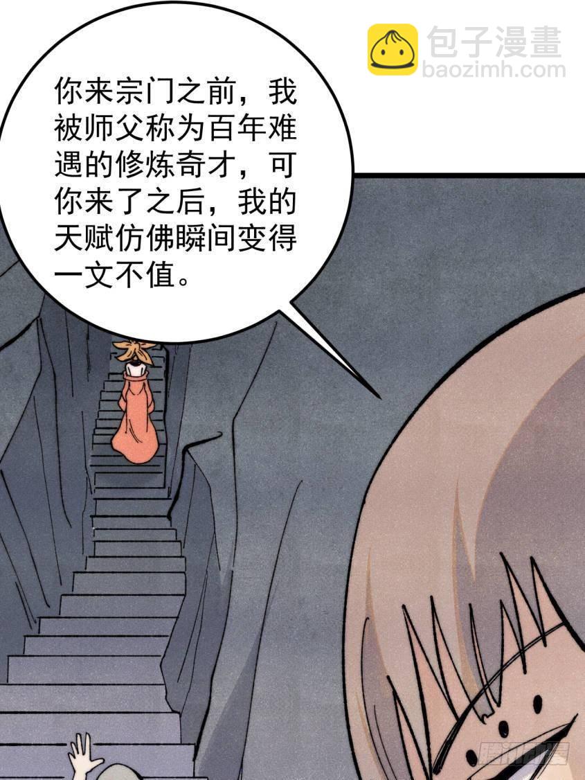 🍟万古最强宗 346 为何造反？！ 第27页