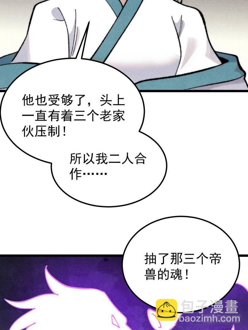 🍟万古最强宗 346 为何造反？！ 第33页
