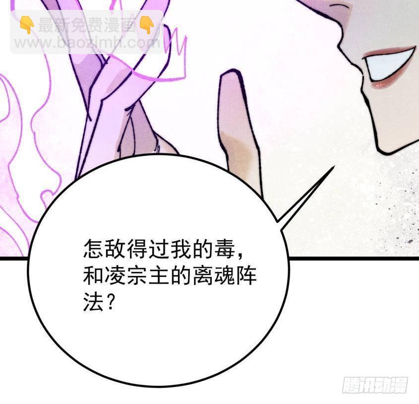 🍟万古最强宗 346 为何造反？！ 第38页