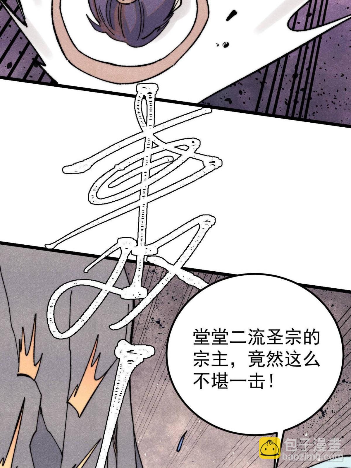 🍟万古最强宗 346 为何造反？！ 第48页