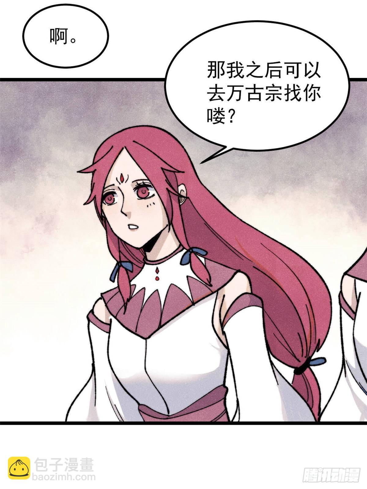 🍟万古最强宗 348 平平无奇君掌门 第15页