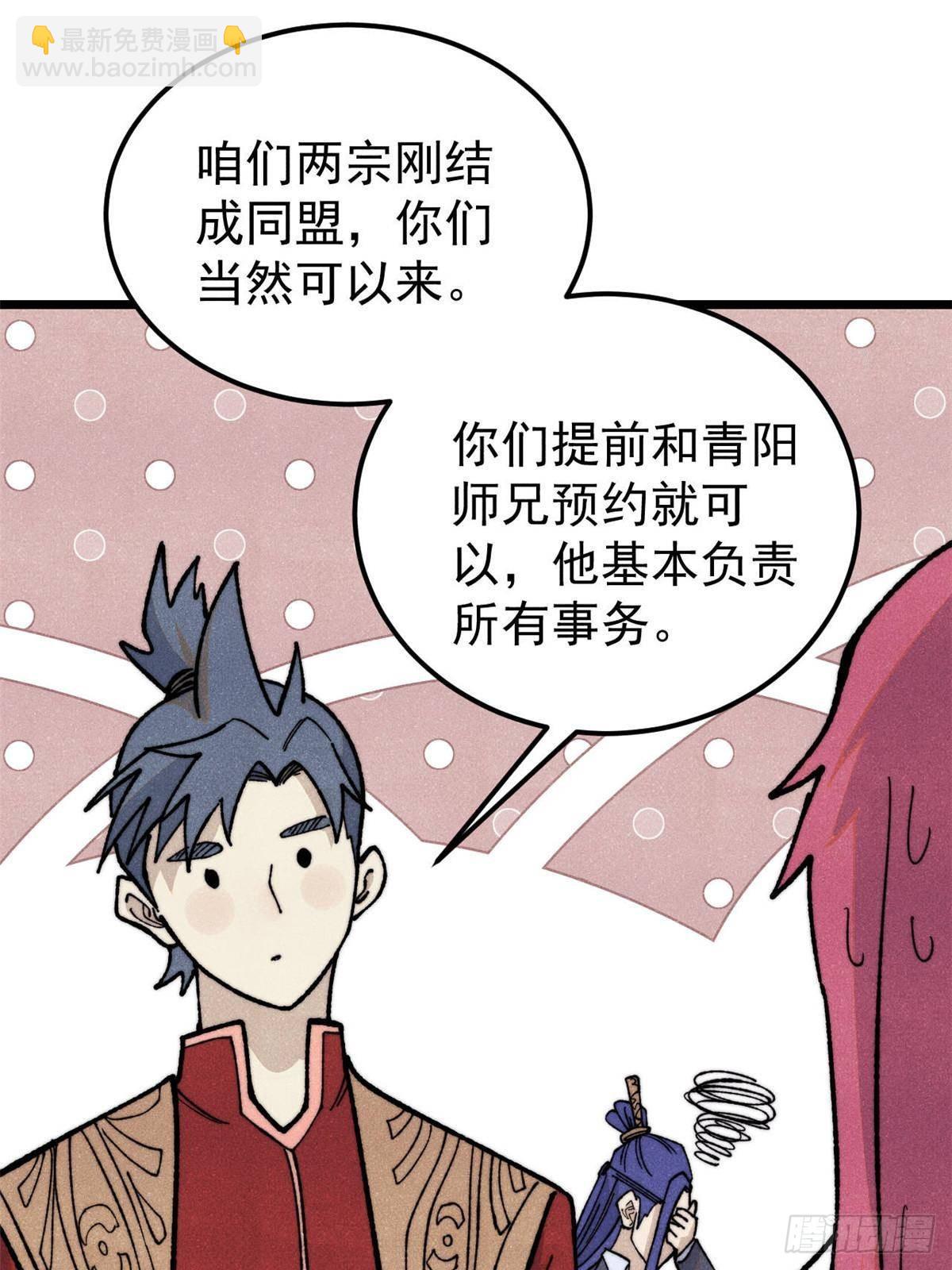 🍟万古最强宗 348 平平无奇君掌门 第16页
