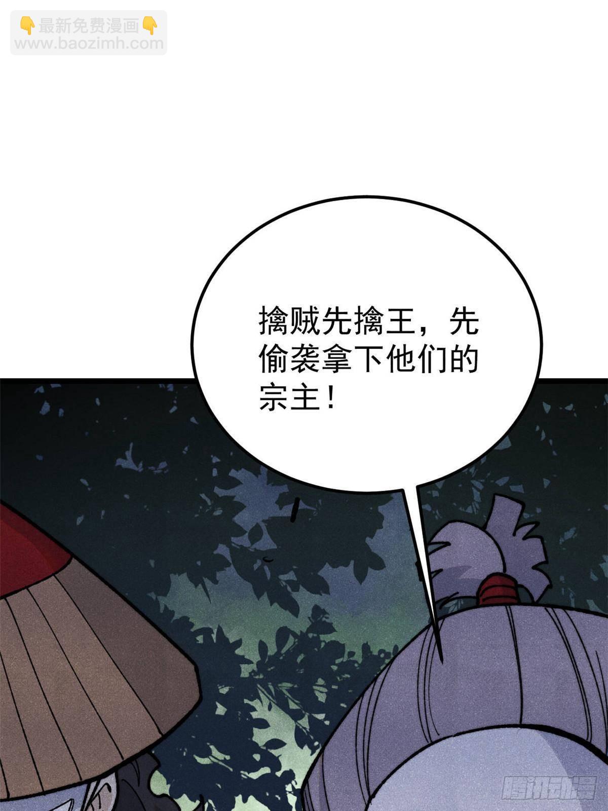 🍟万古最强宗 348 平平无奇君掌门 第21页