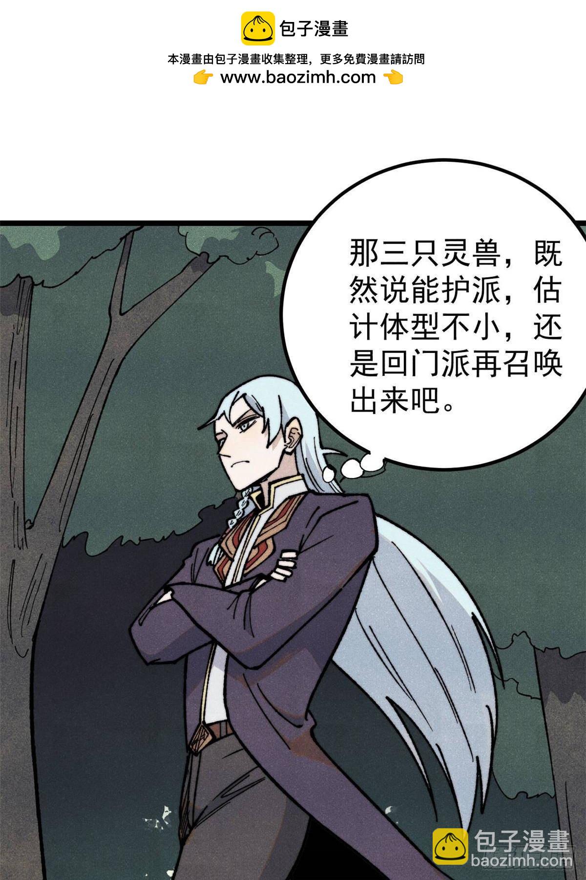 🍟万古最强宗 348 平平无奇君掌门 第23页