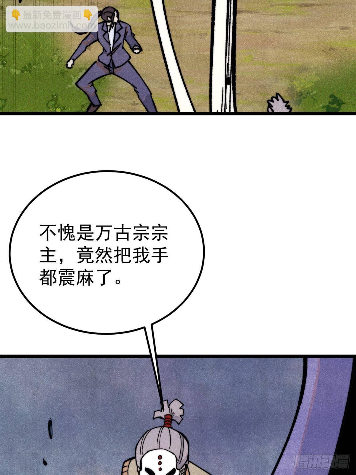🍟万古最强宗 348 平平无奇君掌门 第34页