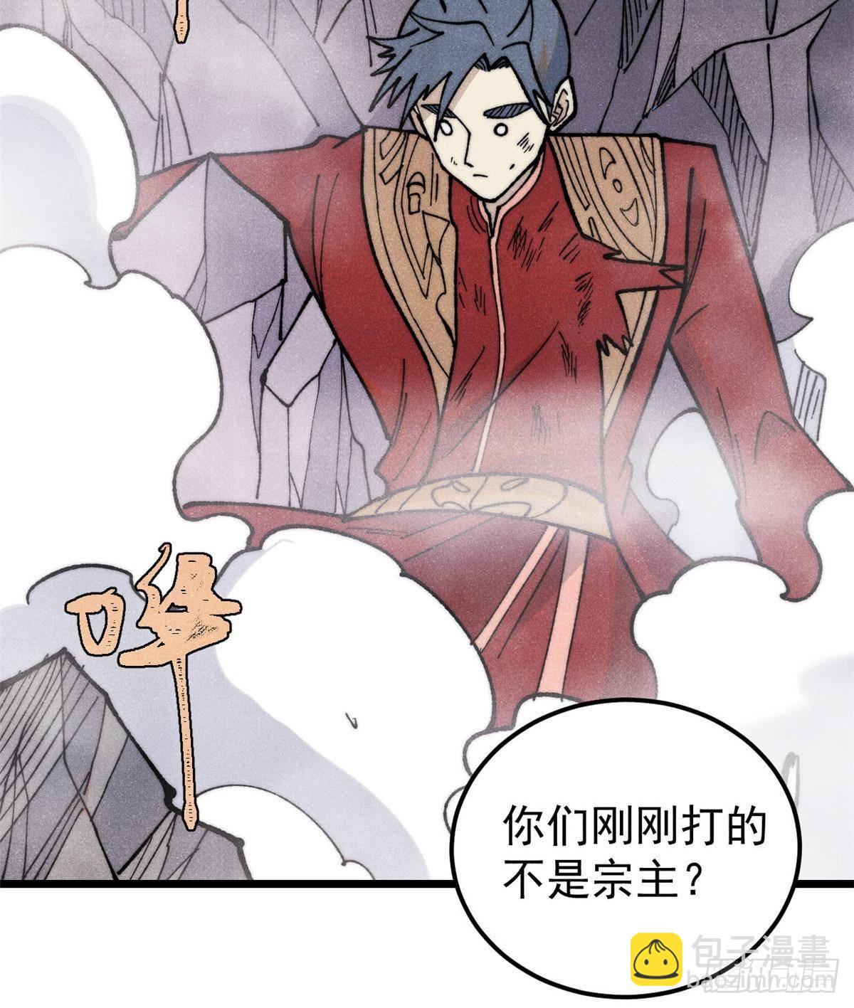 🍟万古最强宗 348 平平无奇君掌门 第38页