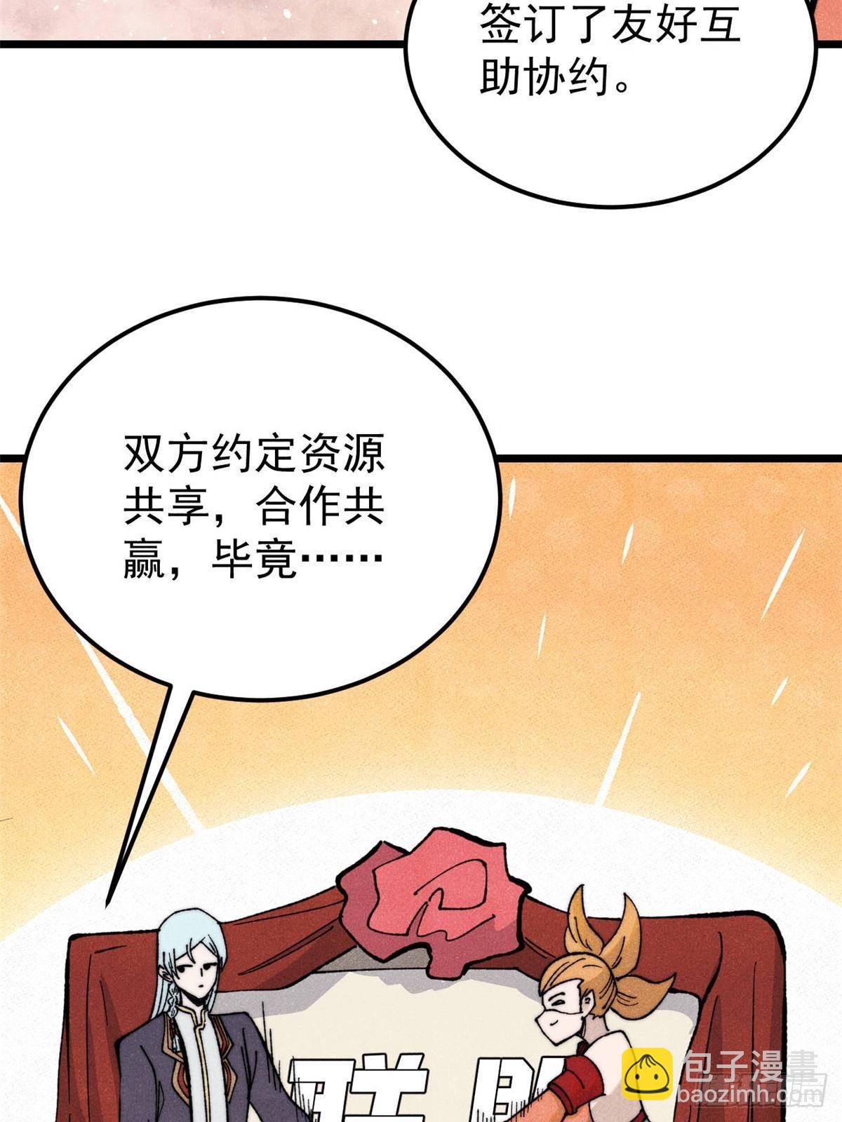 🍟万古最强宗 348 平平无奇君掌门 第4页