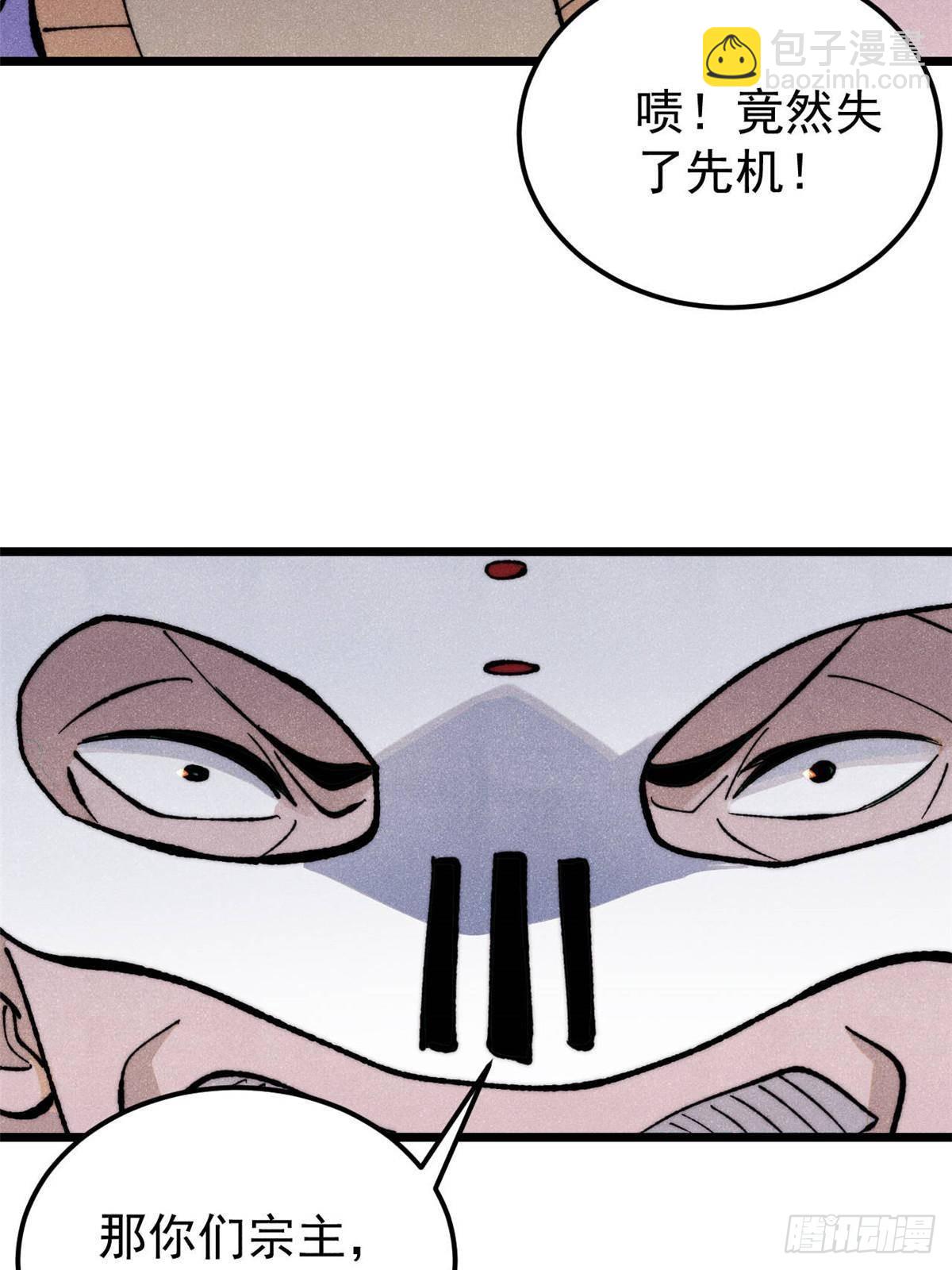 🍟万古最强宗 348 平平无奇君掌门 第40页