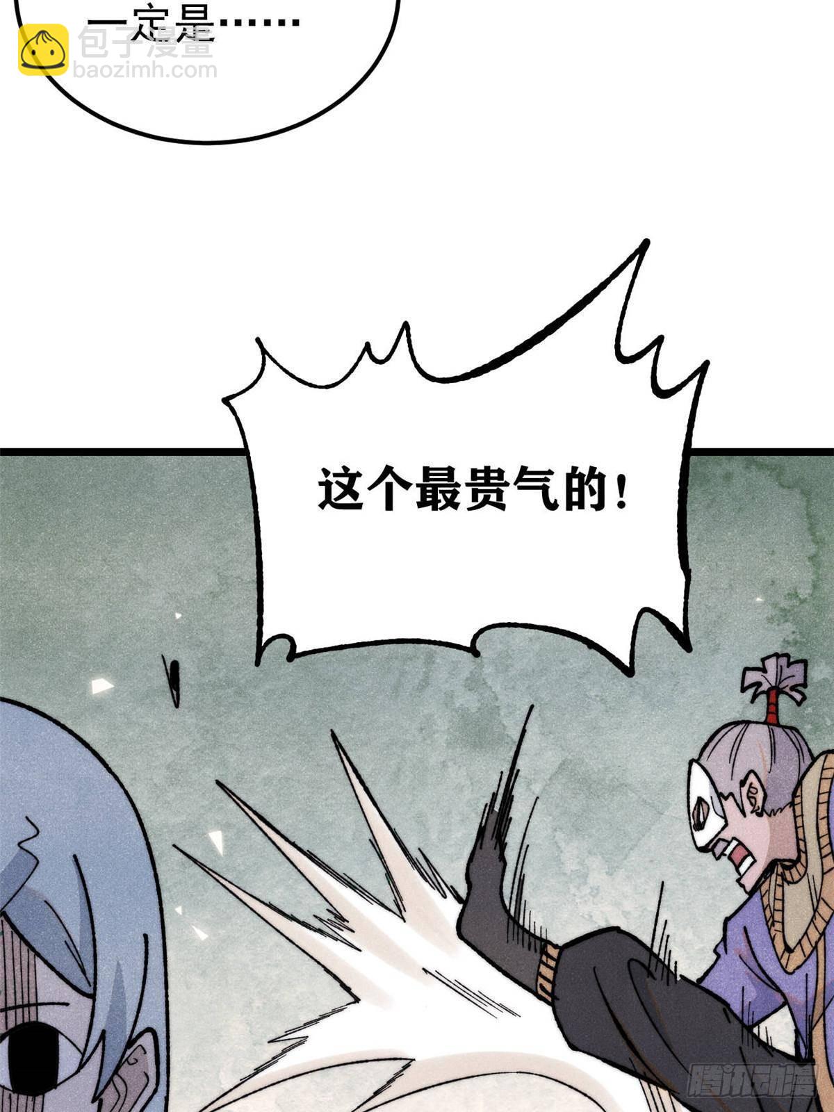 🍟万古最强宗 348 平平无奇君掌门 第41页
