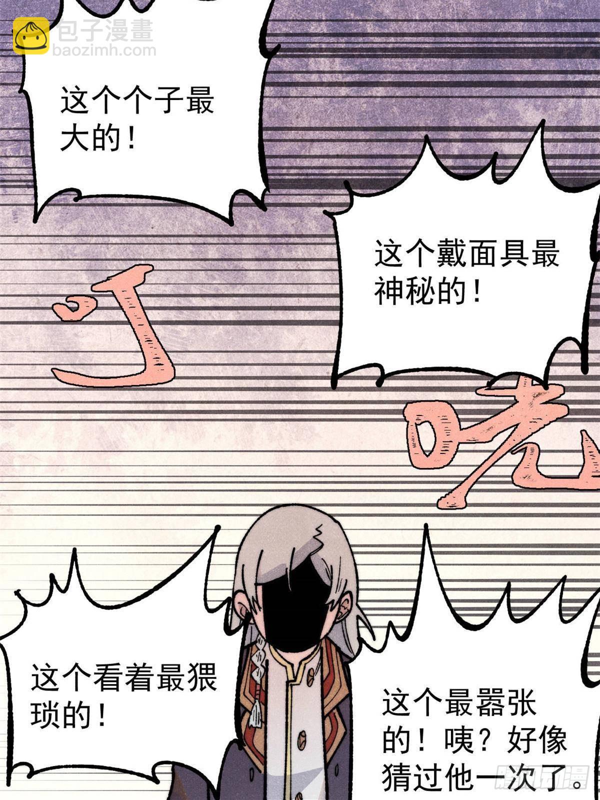 🍟万古最强宗 348 平平无奇君掌门 第43页