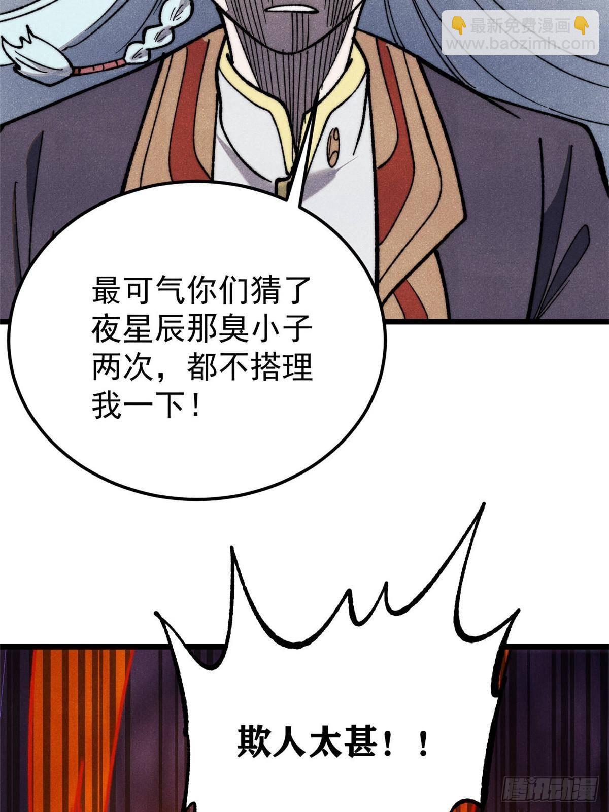 🍟万古最强宗 348 平平无奇君掌门 第48页