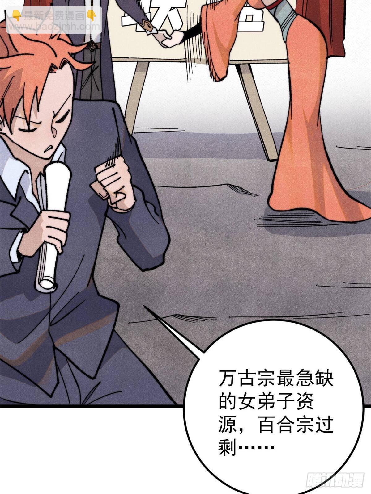 🍟万古最强宗 348 平平无奇君掌门 第5页