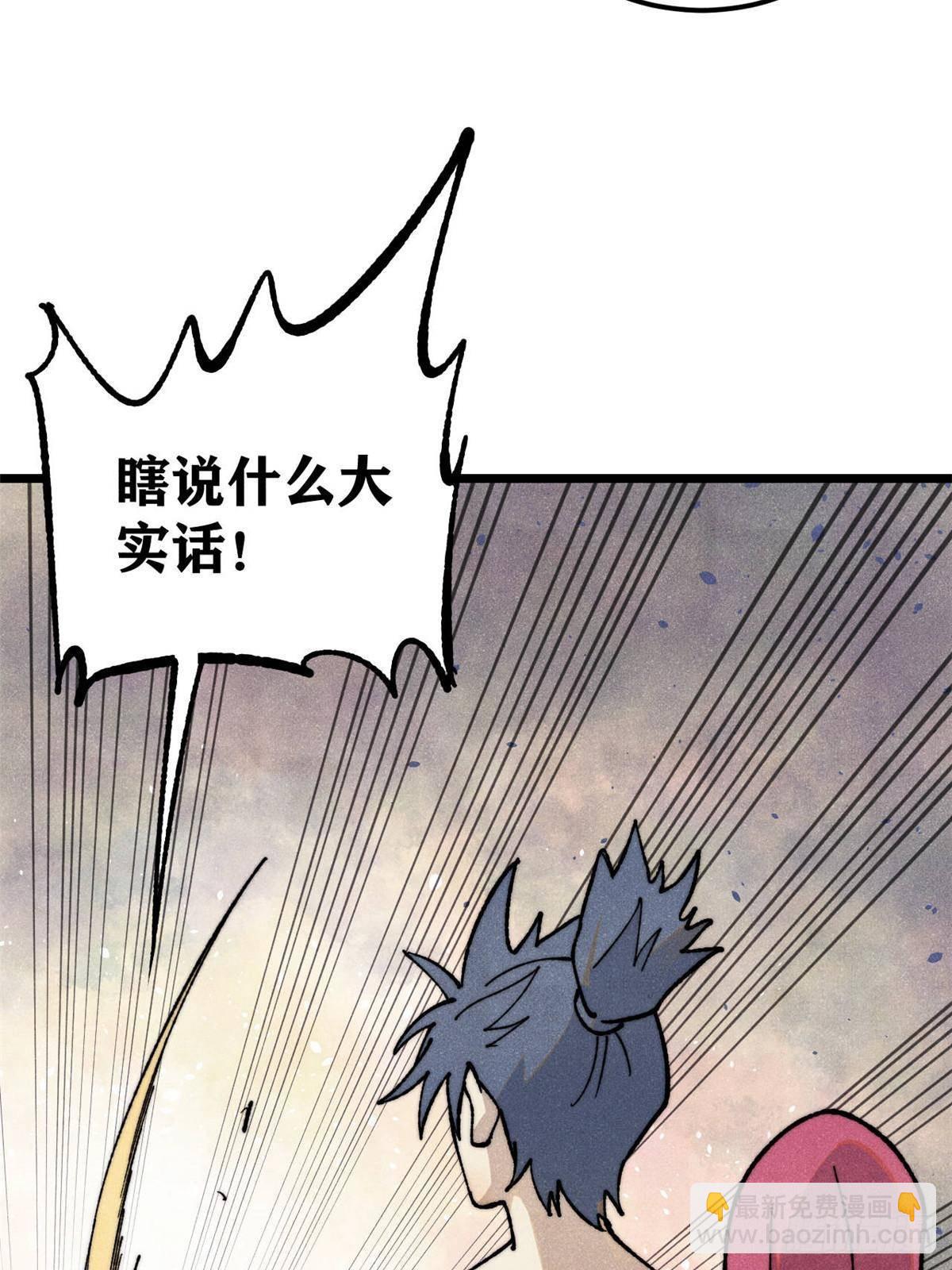 🍟万古最强宗 348 平平无奇君掌门 第6页