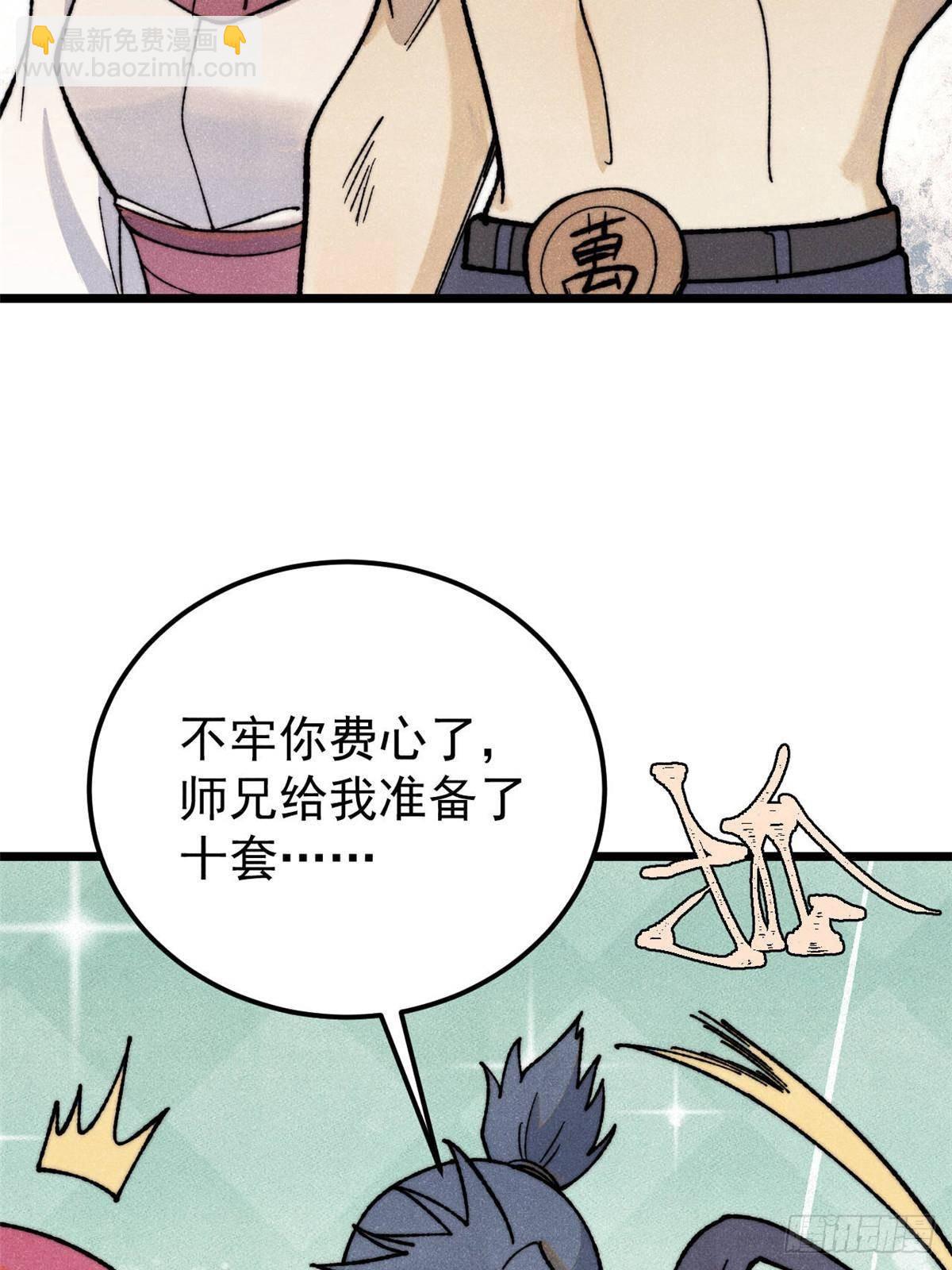 🍟万古最强宗 348 平平无奇君掌门 第9页