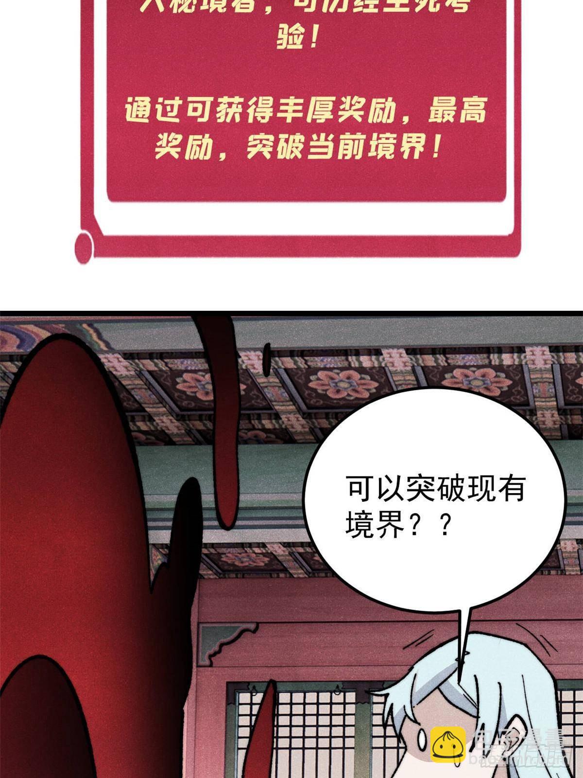 🍟万古最强宗 350 万古宗假期 第18页